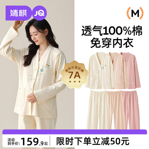JQ婧麒带胸垫月子服春夏产后纯棉哺乳喂奶待产产妇孕妇睡衣家居服