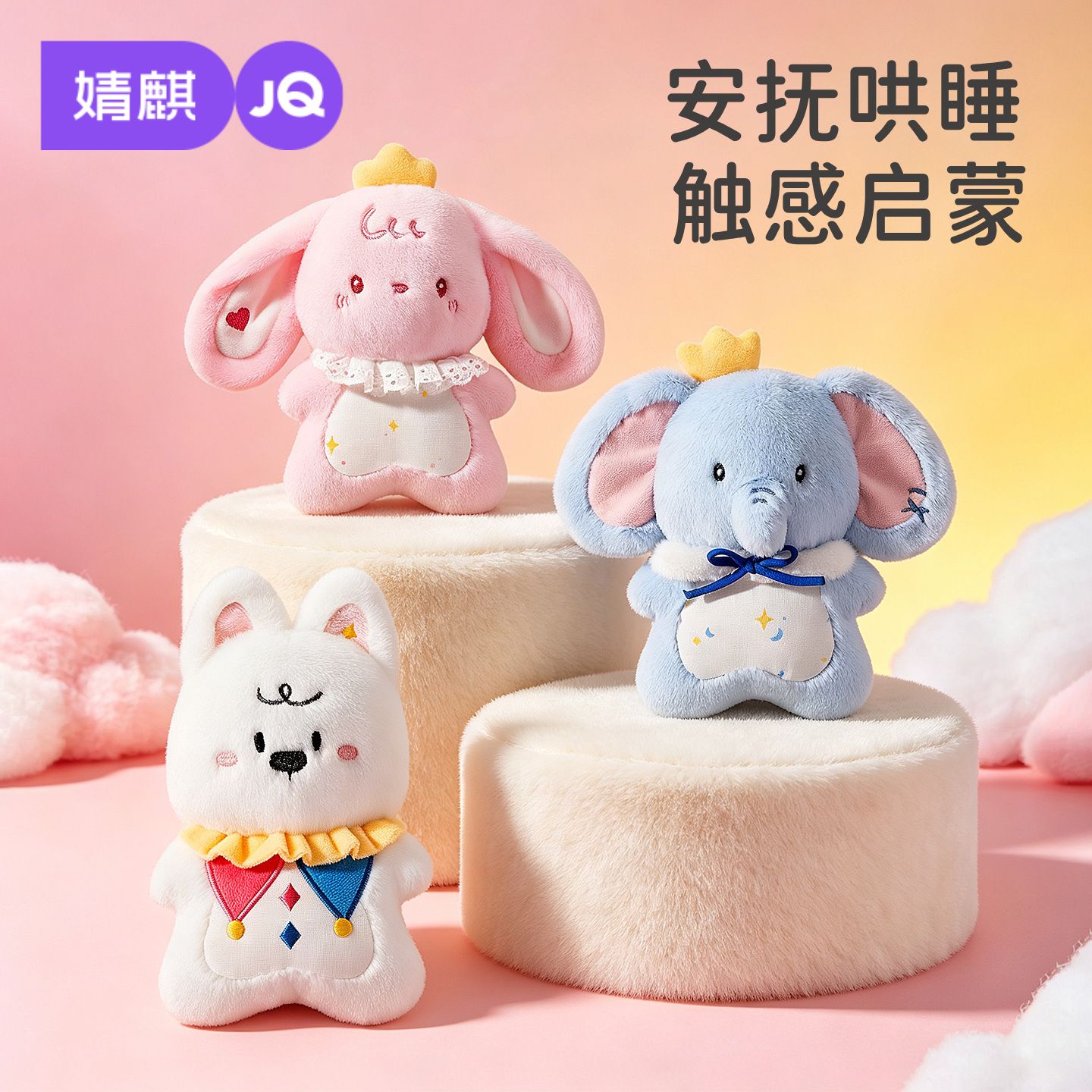 婧麒安抚玩偶婴幼儿哄睡启蒙