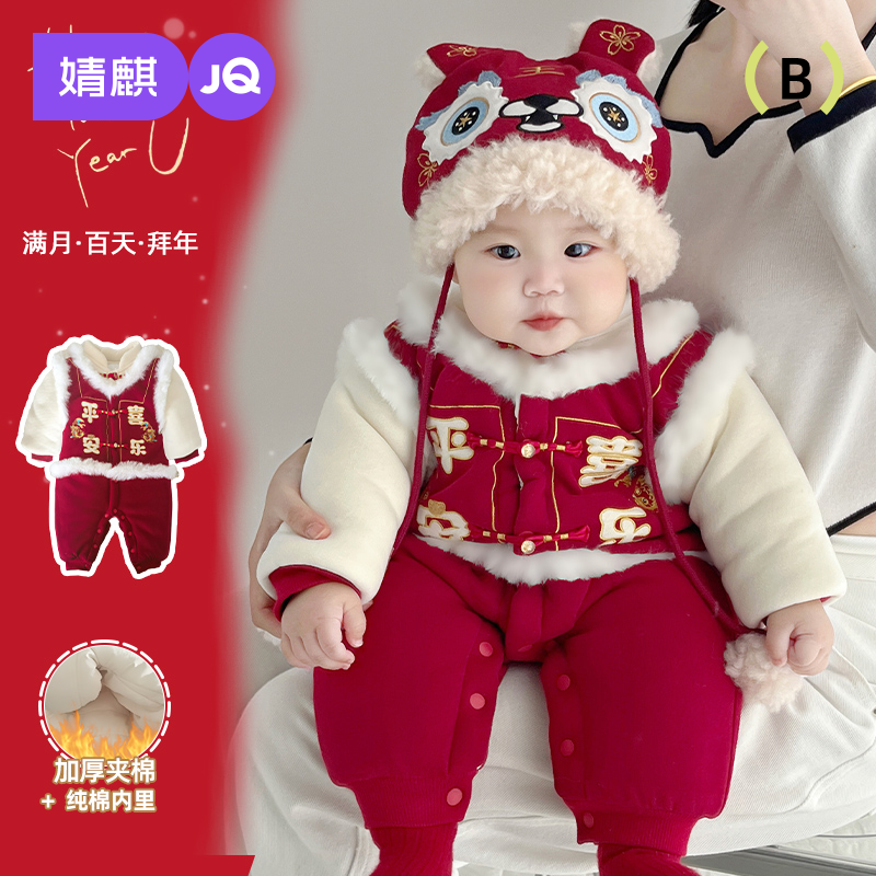 婧麒婴儿拜年服夹棉加厚唐装周岁百天红色礼服男女宝宝秋冬季棉服