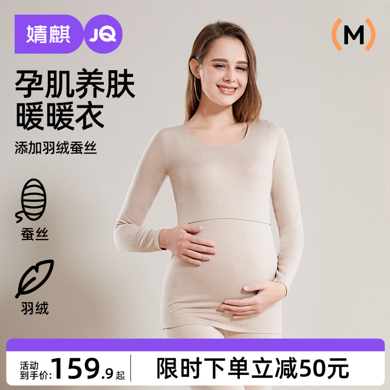 婧麒羽绒蚕丝孕妇秋衣秋裤套装哺乳睡衣冬保暖内衣产后待产月子服