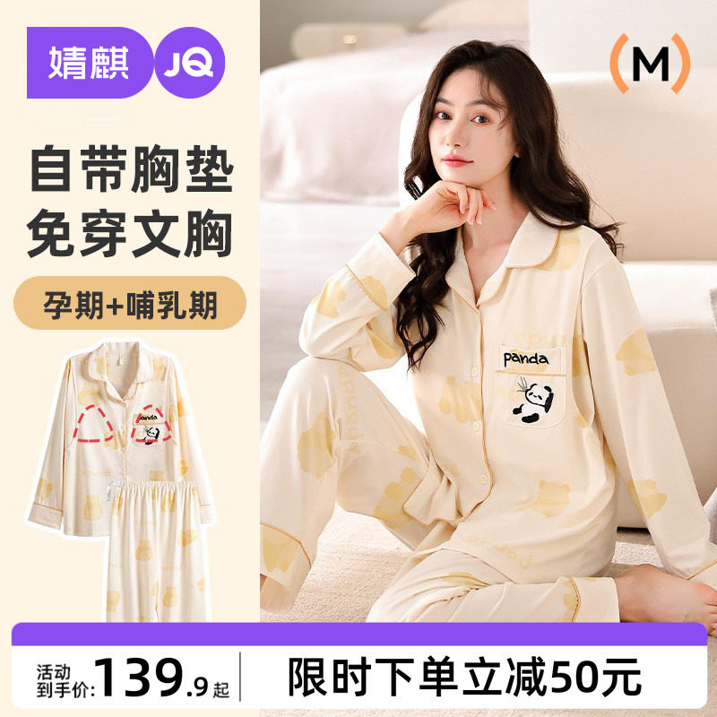婧麒带胸垫月子服纯棉产后待产孕妇睡衣哺乳喂奶产妇家居服套装女