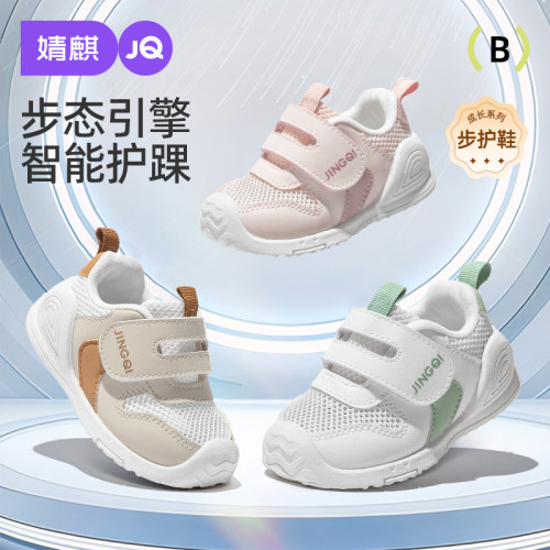 婧麒夏季新款宝宝透气护踝关键鞋