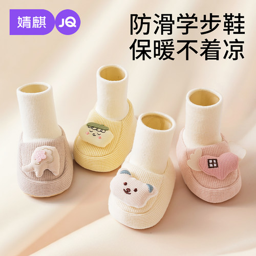 JQ婧麒秋冬保暖防滑婴儿学步袜鞋