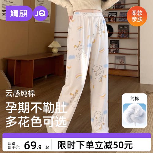 JQ婧麒孕妇纯棉云感可外穿家居裤