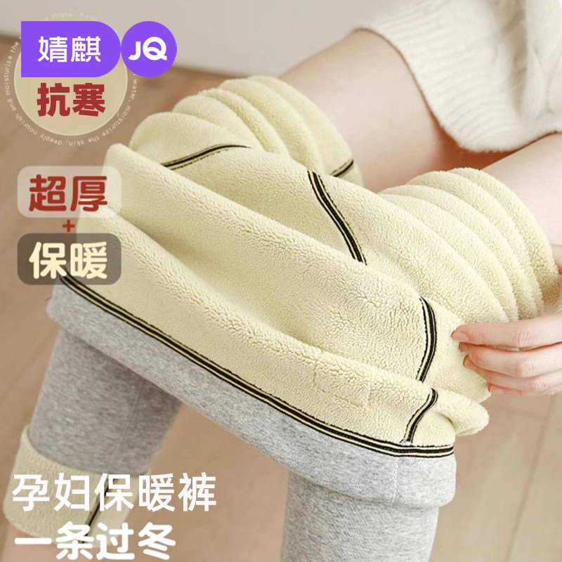 婧麒孕妇打底裤加绒加厚冬季保暖棉裤外穿不勒肚子托腹长裤孕妇装,孕妇装/孕产妇用品/营养,孕妇打底裤,淘宝优惠券,粉丝福利购,淘宝优惠卷