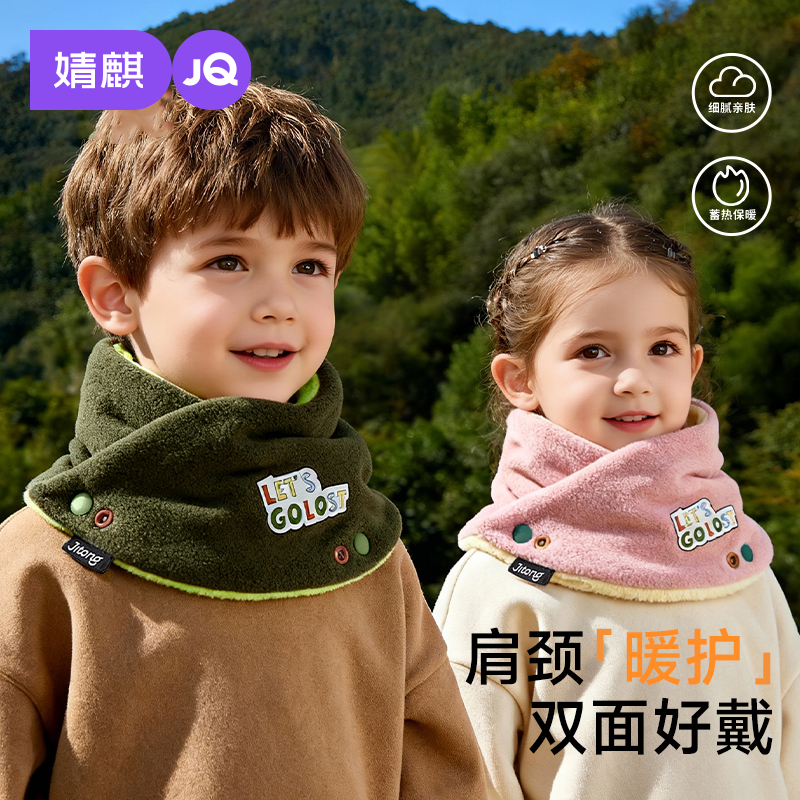 婧麒儿童围巾秋冬季男女童双面保暖防风围脖男女宝宝外出加绒护颈