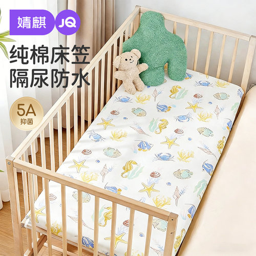 婧麒婴儿床床笠幼儿园隔尿床单罩