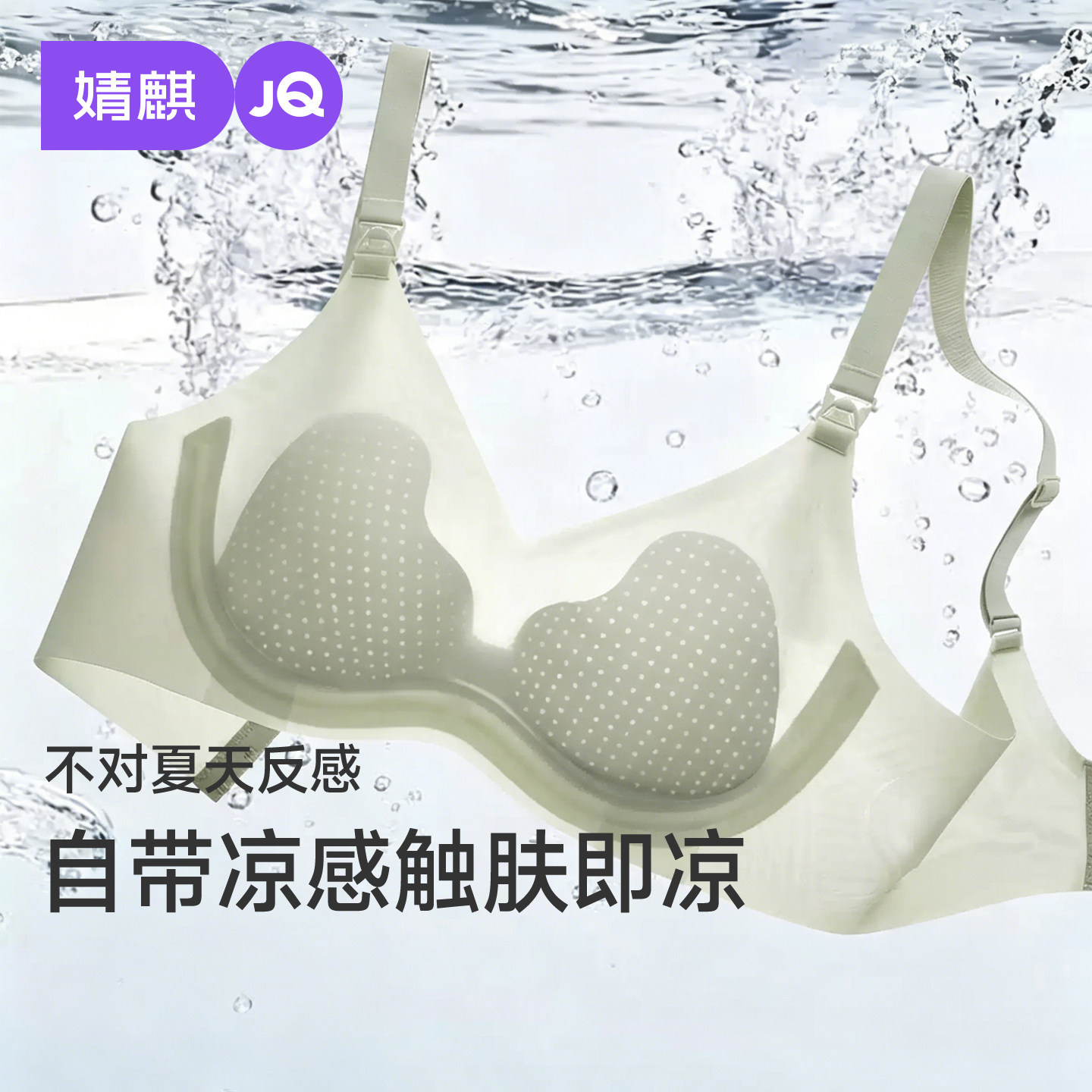 JQ婧麒超薄哺乳内衣大胸显小孕妇文胸