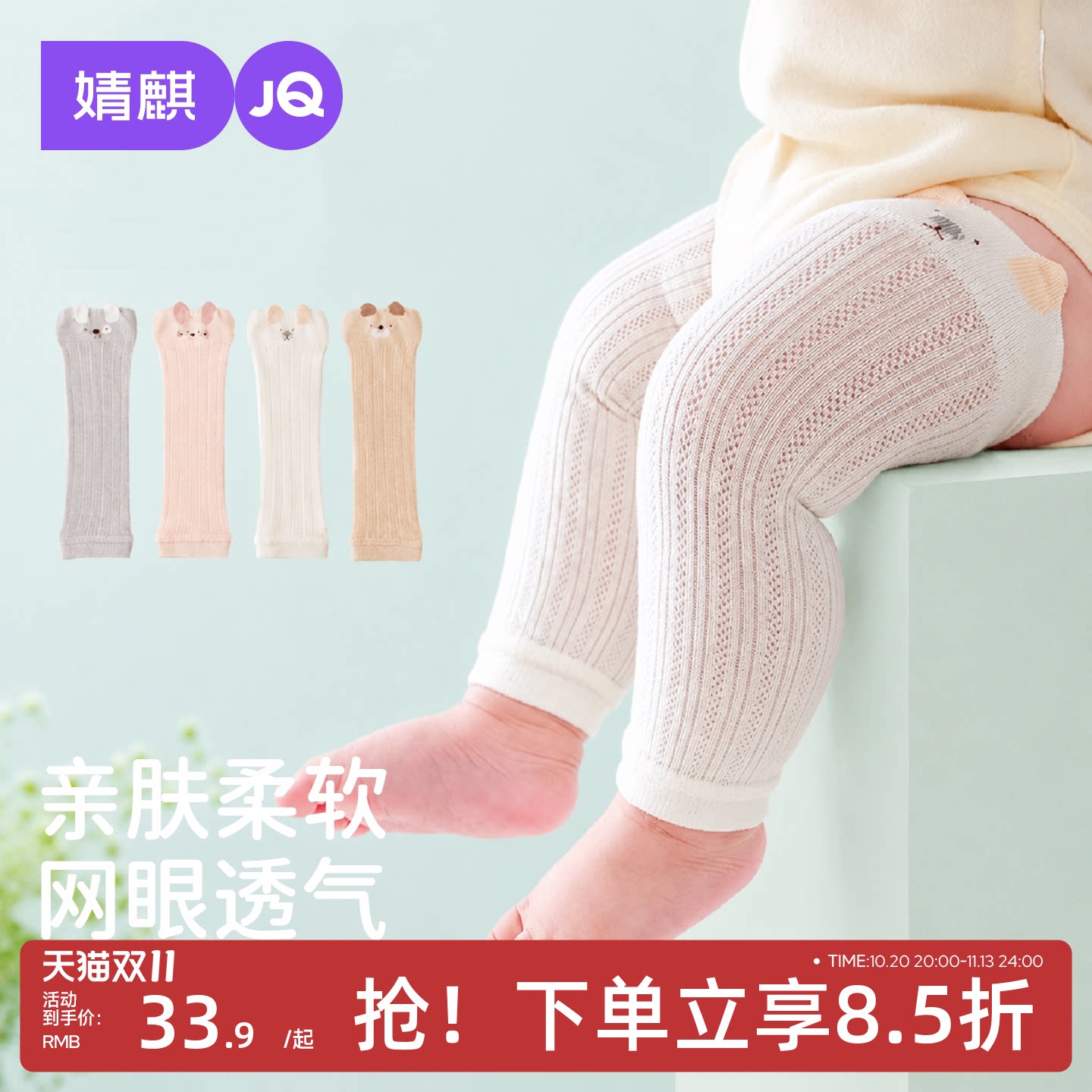 JQ婧麒婴儿护膝夏季婴幼儿薄款网眼透气防蚊护腿新生宝宝宽松膝套