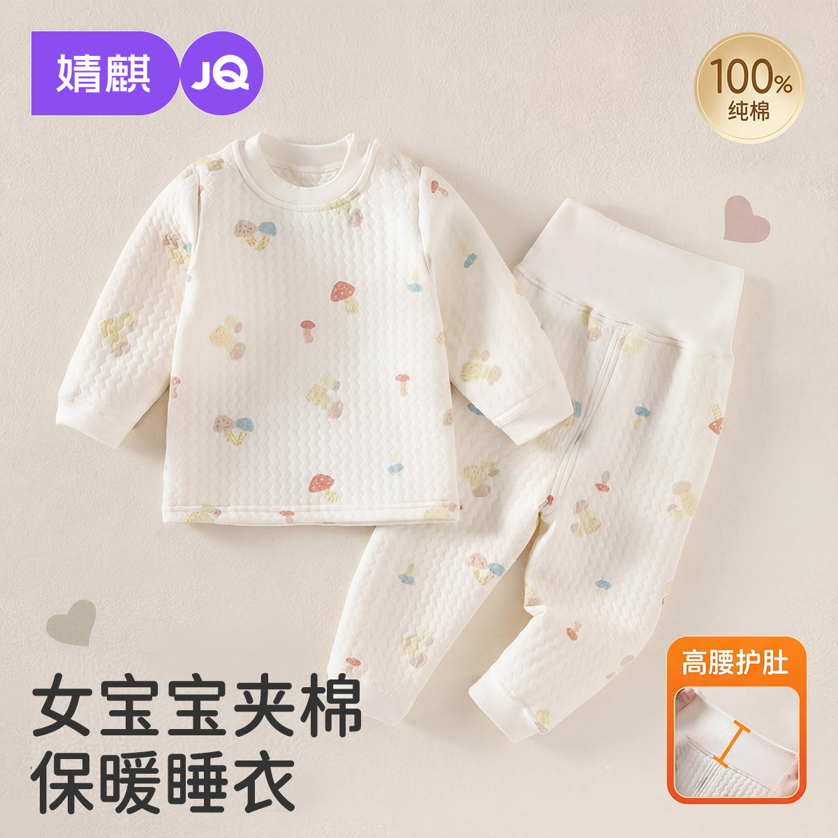 婧麒婴儿夹棉套装纯棉女宝宝保暖内衣秋衣秋裤内搭高腰护肚睡衣,童装/婴儿装/亲子装,家居服套装,淘宝优惠券,粉丝福利购,淘宝优惠卷