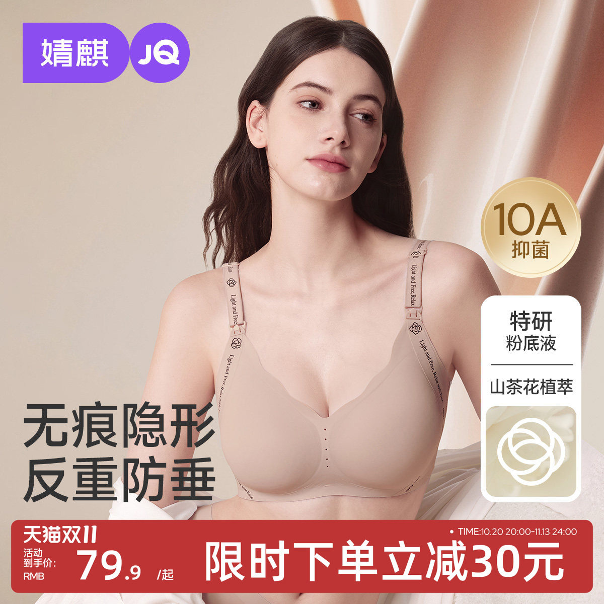 【反重力ZERO】JQ婧麒粉底液哺乳内衣隐形提拉上托防下垂喂奶文胸