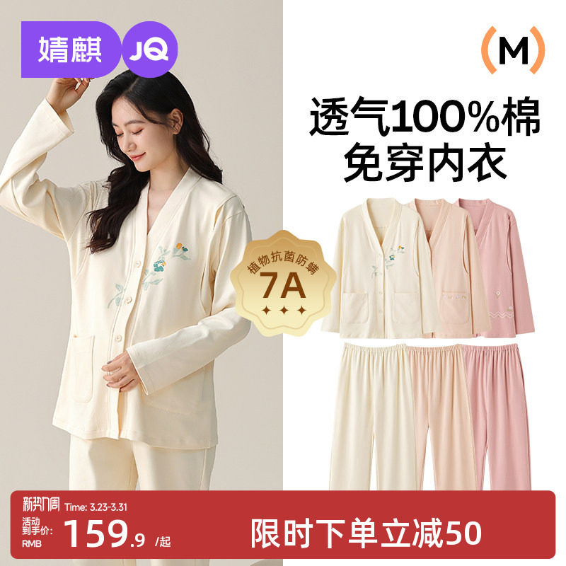 婧麒带胸垫月子服春夏产后纯棉哺乳喂奶待产产妇孕妇睡衣家居服女