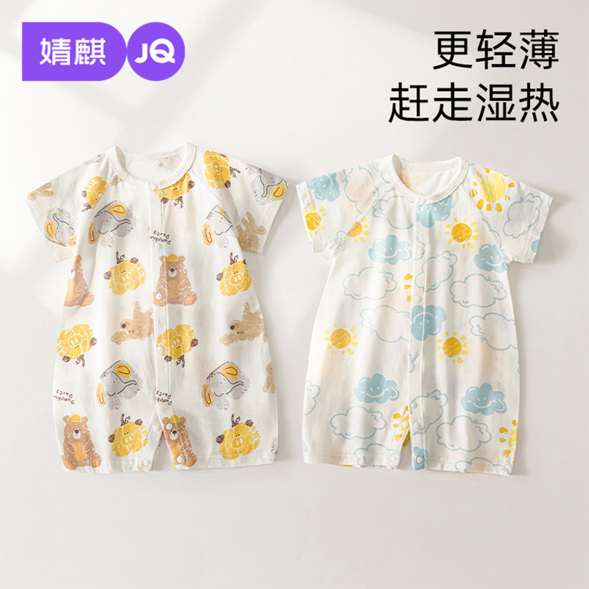 婧麒新生婴儿纯棉短袖连体衣宝宝夏季薄款透气清凉哈衣婴幼儿爬服