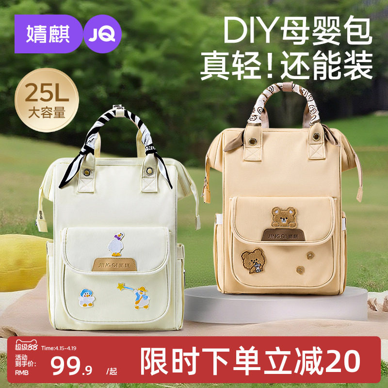 【DIY设计】婧麒妈咪包母婴外出轻便户外多功能大容量双肩母婴包