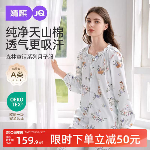 婧麒月子服夏薄款纯棉产后孕妇睡衣哺乳喂奶怀孕期待产妇家居服女