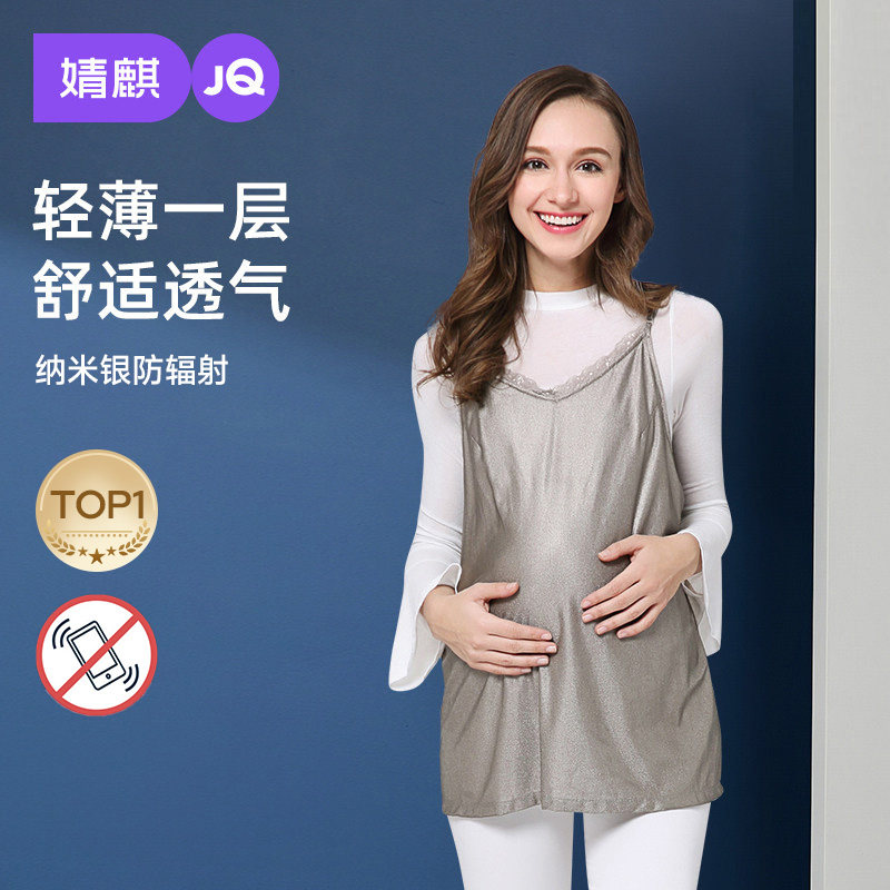 婧麒防辐射服孕妇装正品怀孕期放辐射吊带秋天内穿女上班隐形肚兜