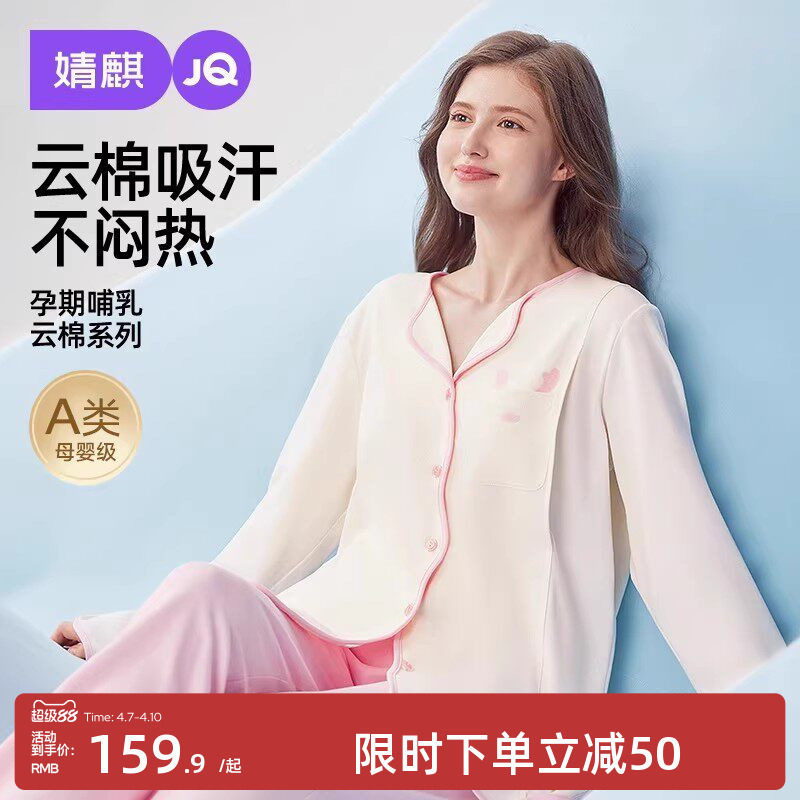 婧麒月子服夏薄款产后纯棉哺乳睡衣孕妇怀孕期待产喂奶家居服套装