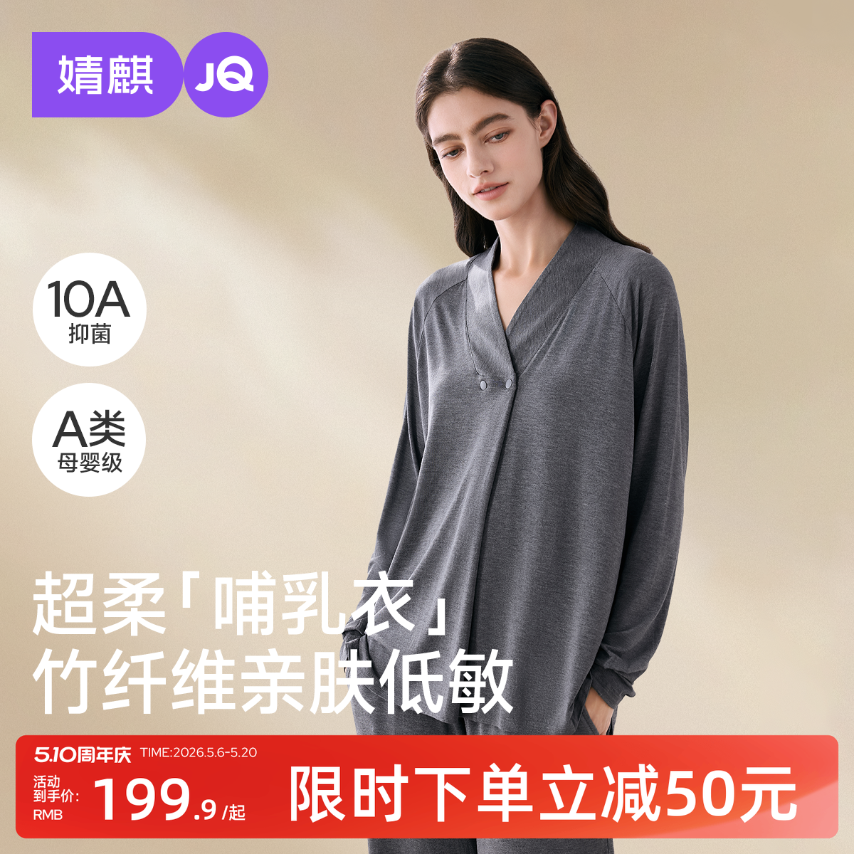 婧麒竹纤维月子服夏薄款产后孕妇睡衣哺乳喂奶待产怀孕家居服套装
