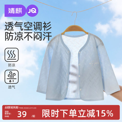 婧麒婴儿开衫外套夏装薄款