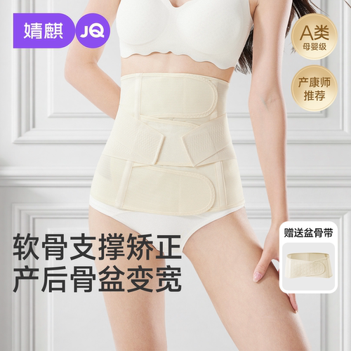 婧麒A类桑蚕丝收腹带产后专用