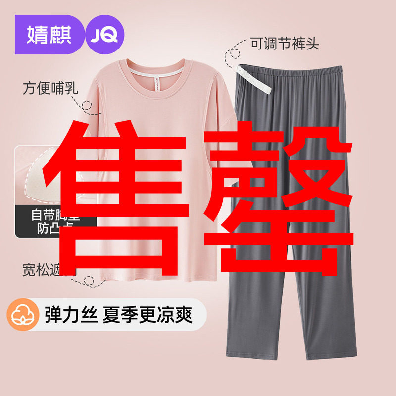 婧麒带胸垫短袖月子服夏薄款纯孕妇睡衣套头产妇待产哺乳棉家居服