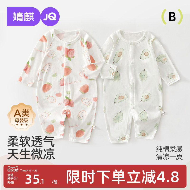 婧麒婴儿衣服夏装宝宝对开连体衣夏季薄款长袖打底空调服纯棉哈衣