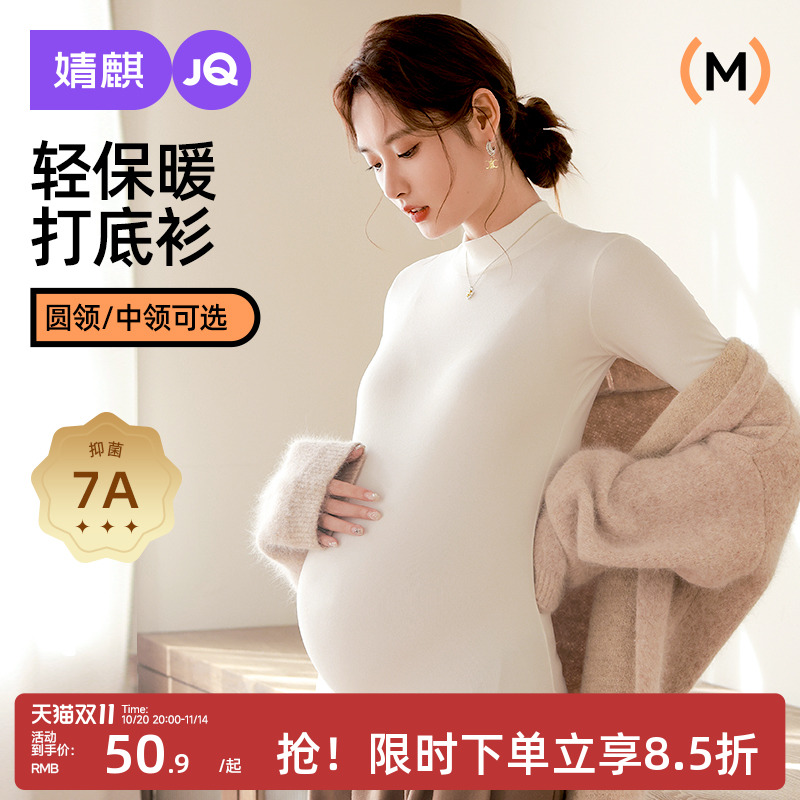 婧麒孕妇打底衫秋冬款