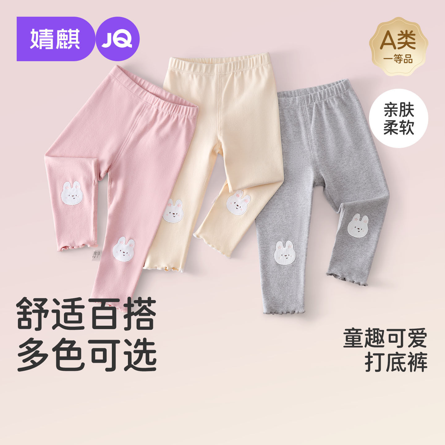 JQ婧麒女童打底裤修身宝宝裤子