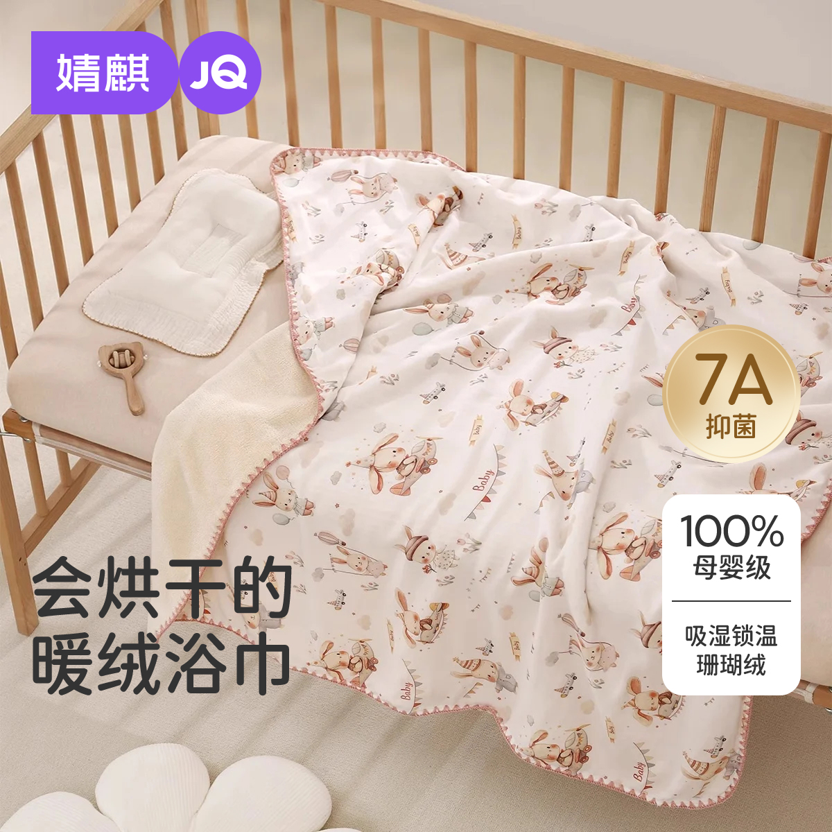 婧麒婴儿浴巾儿童珊瑚绒双面绒款