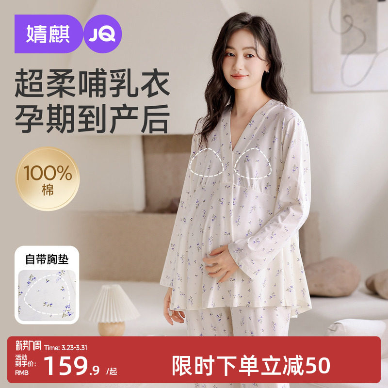 婧麒带胸垫月子服纯棉春夏季哺乳睡衣产后孕妇产妇待产家居服套装