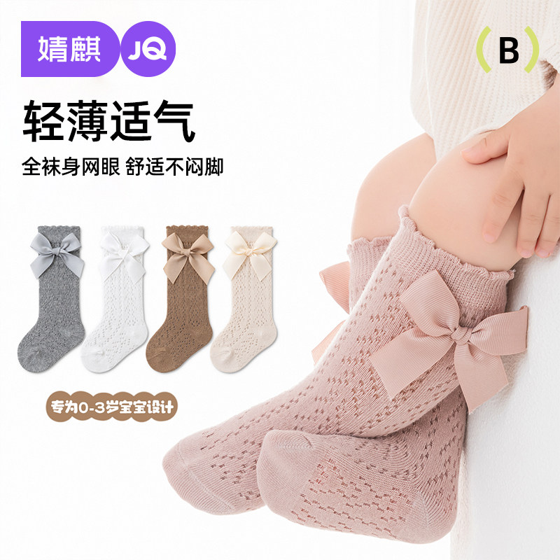 婧麒女宝宝中筒袜夏季薄款公主风女童长袜透气网眼不勒腿婴儿袜子,童装/婴儿装/亲子装,儿童袜子(0-16岁),淘宝优惠券,粉丝福利购,淘宝优惠卷