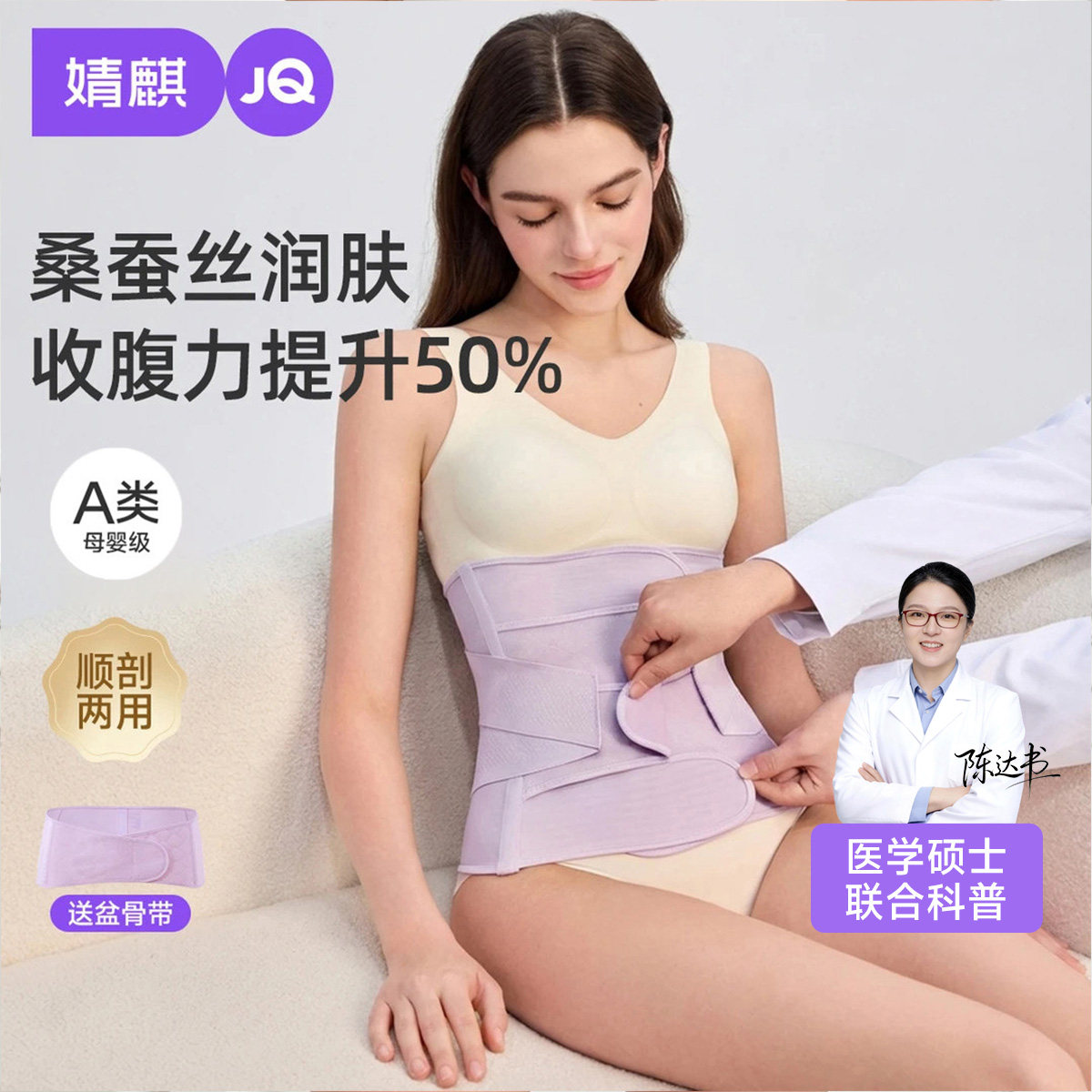 【百亿补贴&大码收腹带】婧麒桑蚕丝收腹带产后专用顺剖腹产束腹