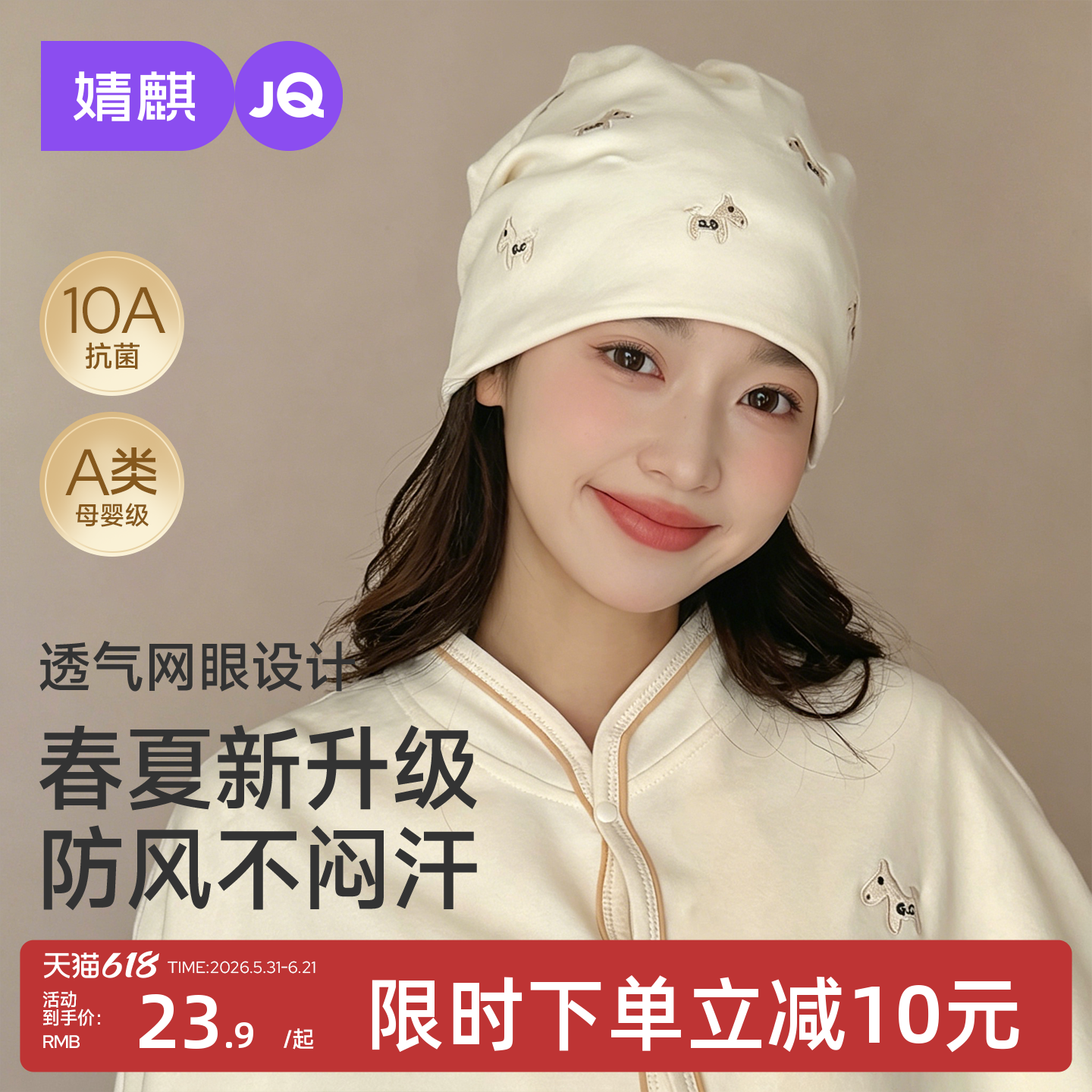 婧麒[透气网眼]月子帽夏薄款纯棉产妇帽小马刺绣睡觉可戴防风护额