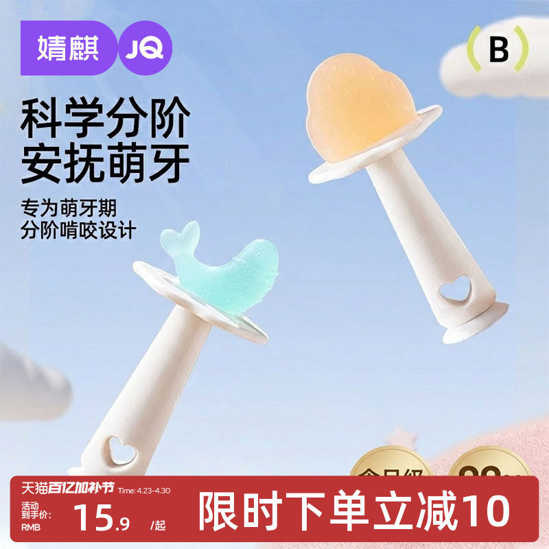 婧麒硅胶磨牙棒婴儿防吃手安抚小月龄宝宝牙胶口欲出牙期儿童玩具