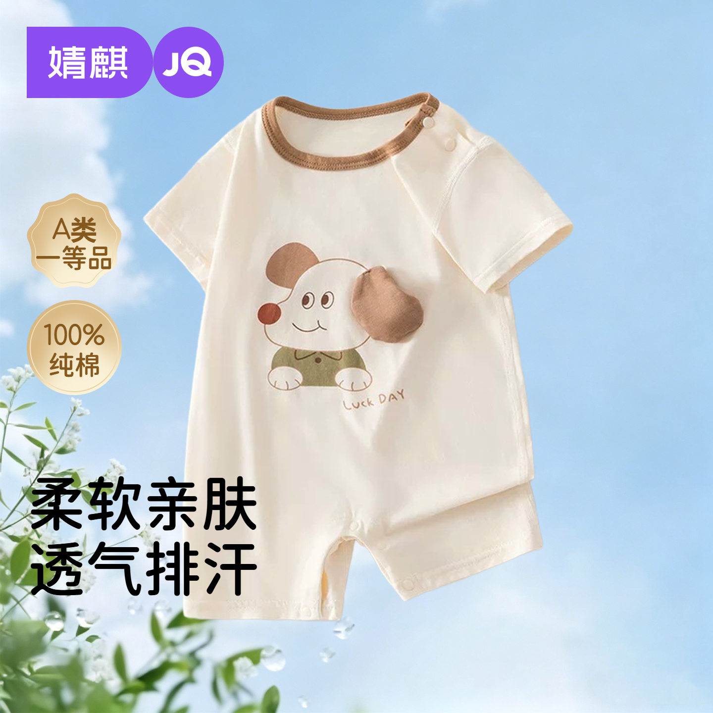 婧麒新生婴儿夏季薄款短袖连体衣婴幼儿男女宝宝夏天睡衣外出夏装