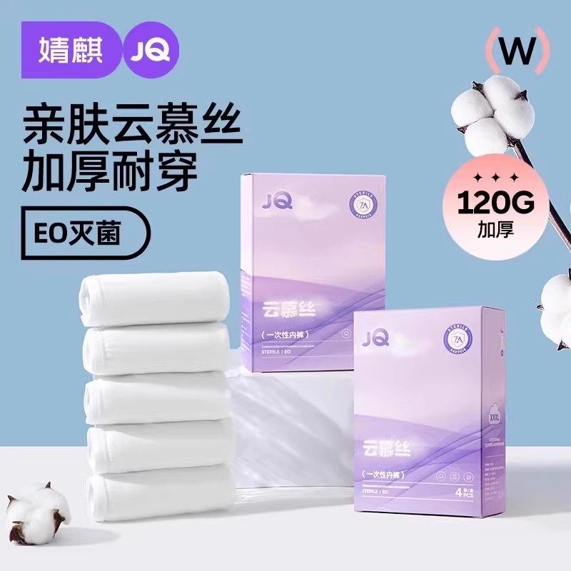 婧麒一次性内裤女款免洗日抛裤出差旅行灭菌月子孕妇产妇短裤女士,孕妇装/孕产妇用品/营养,一次性内裤/日抛裤,淘宝优惠券,粉丝福利购,淘宝优惠卷