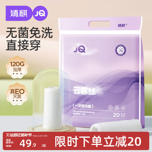 婧麒云慕丝一次性内裤20条