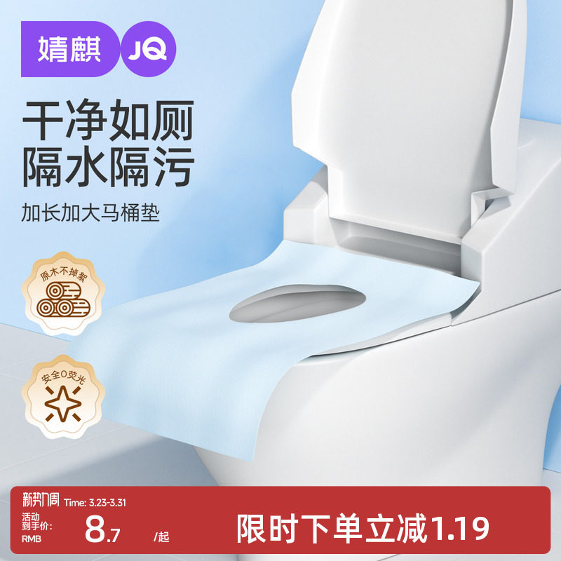 婧麒一次性马桶垫孕妇产后马桶坐垫纸加大加长出差旅行马桶垫纸12
