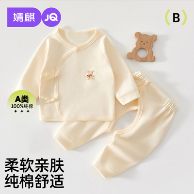 婧麒宝宝秋衣秋裤内衣套装纯棉