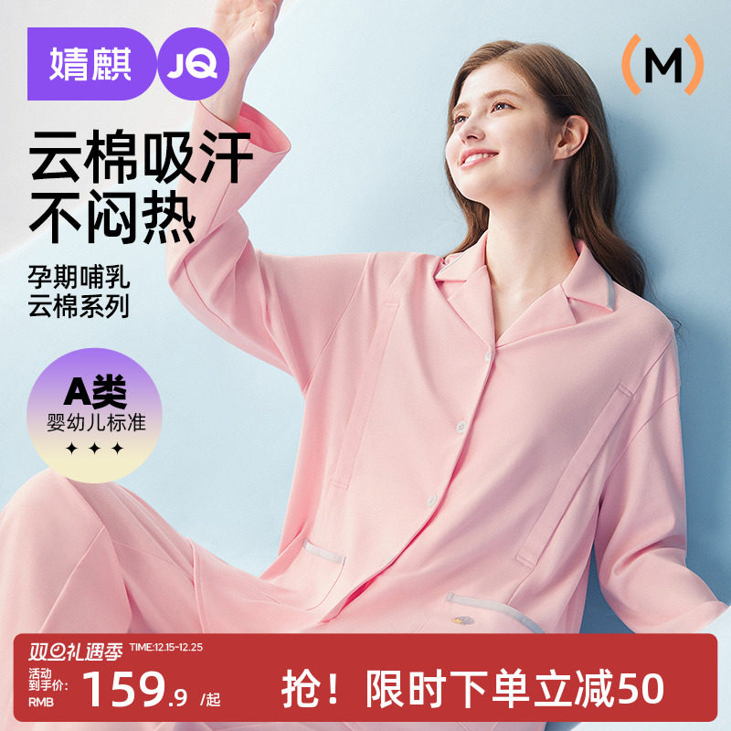 婧麒月子服秋冬产后纯棉哺乳睡衣孕妇怀孕期待产喂奶家居服套装女