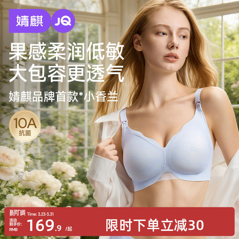 婧麒小香兰哺乳内衣防下垂聚拢牛油果低敏原纱产后喂奶孕妇文胸