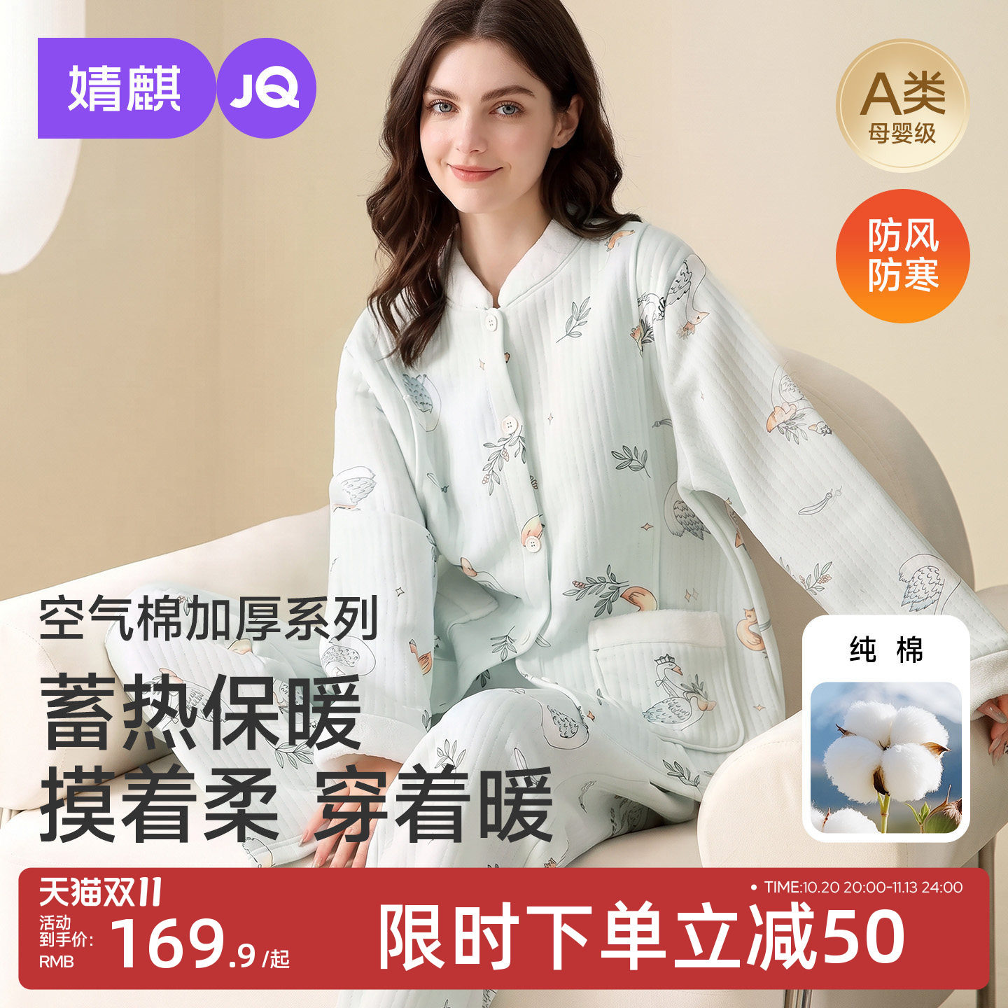 JQ婧麒月子服秋冬空气棉孕妇睡衣纯棉100%全棉产后哺乳家居服套
