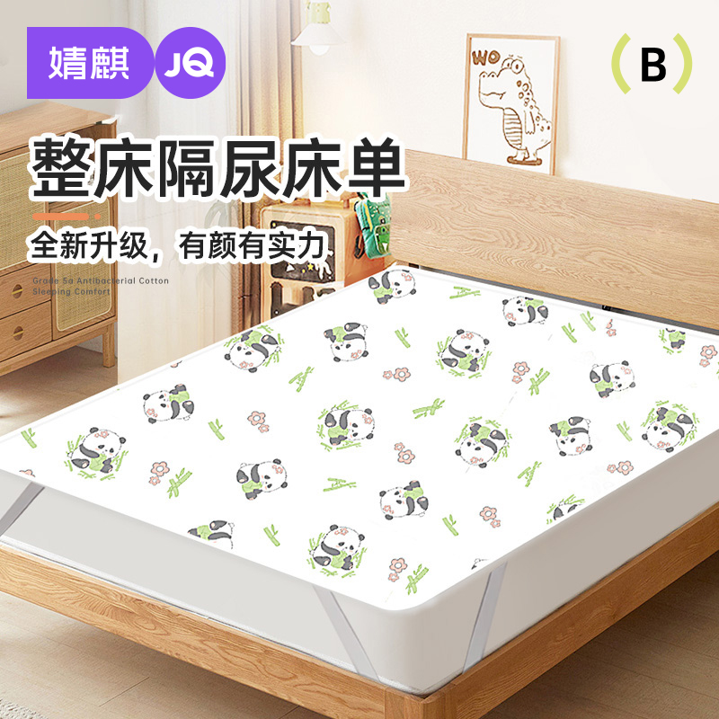 婧麒0-36防水透气隔尿床单床笠