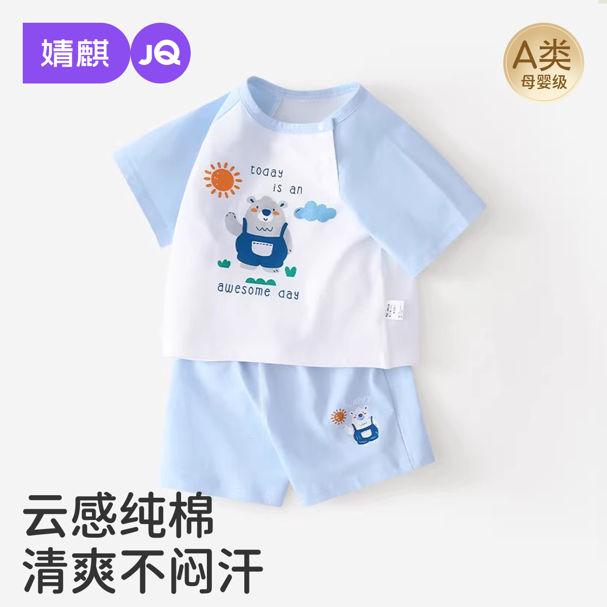 婧麒宝宝夏季套装薄款婴儿夏装短袖纯棉分体男女童夏日衣服两件套