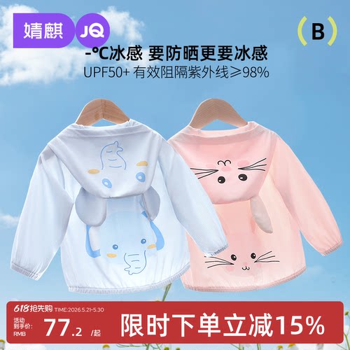 婧麒儿童防晒衣2026新款夏季薄款