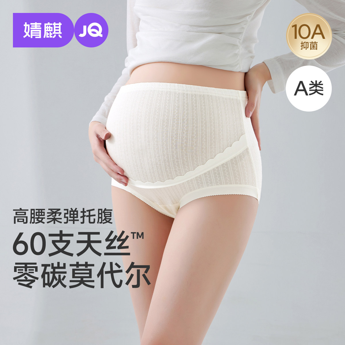 JQ孕妇内裤春夏高腰托腹莫代尔抗菌透气大码加长纯棉底裆孕期专用