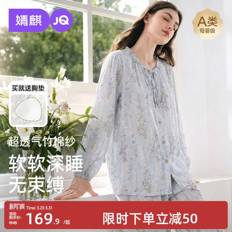 婧麒送胸垫月子服夏薄款竹纤维纱布产后孕妇睡衣哺乳产妇家居服女
