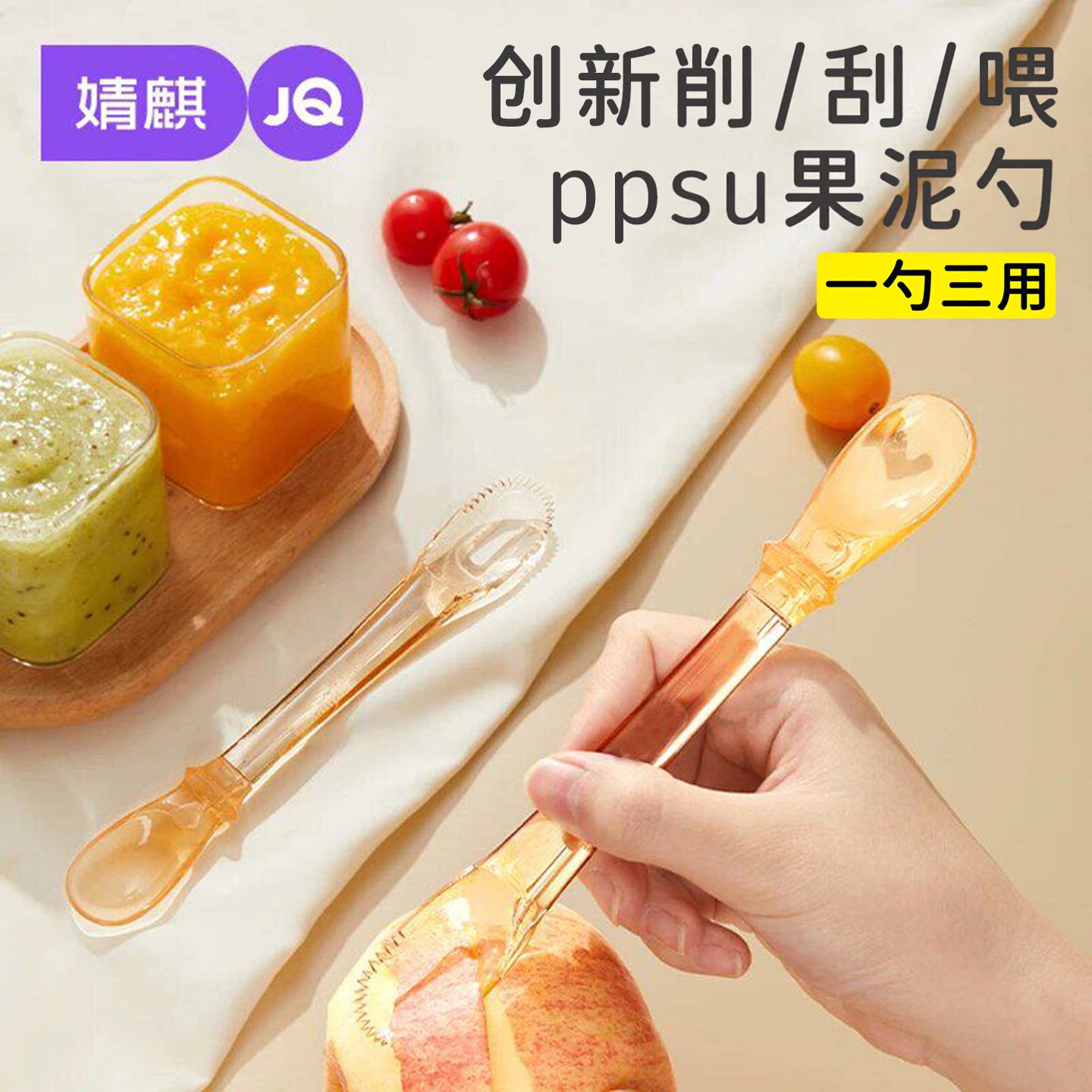 JQ婧麒双头刮泥勺婴儿辅食勺子挖食物工具宝宝喂果泥餐具ppsu勺子