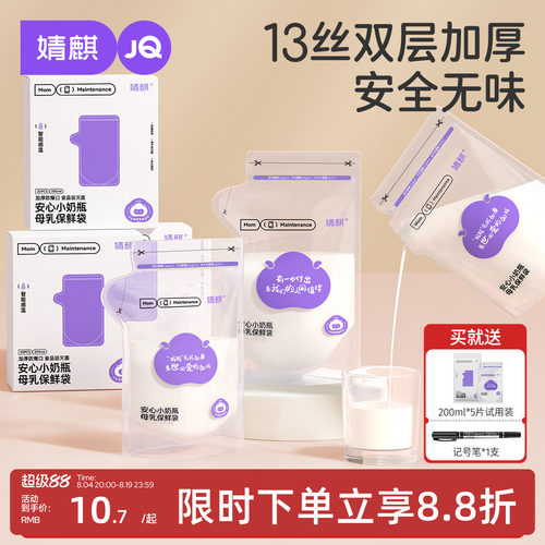 婧麒200ml一次性母乳储奶袋