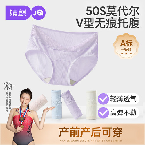 婧麒孕妇内裤低腰莫代尔抑菌